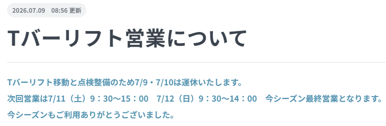 skibumpslabo's tweet photo. 月山スキー場の営業は7月12日（日）までとなりました。 https://t.co/zZUWnm9oFp