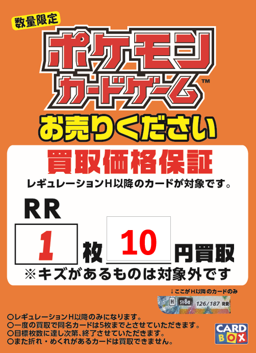 ✨期間限定買取保証✨ ポケモンカード 「SR」「AR」「RR」買取保証