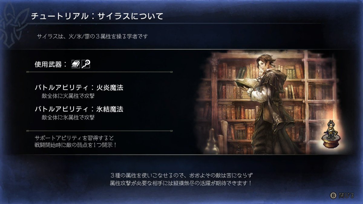 U_ta_Q's tweet photo. サイラス先生も仲間になりました。これで旧作主人公が全員揃った！
他の学者と比べると3属性使えるのはやはり強い。今作の仲間はジョブを変更できないから、素の強さがかなりモノを言うな。
#オクトパストラベラー0
#NintendoSwitch https://t.co/lFrJMkwIuc