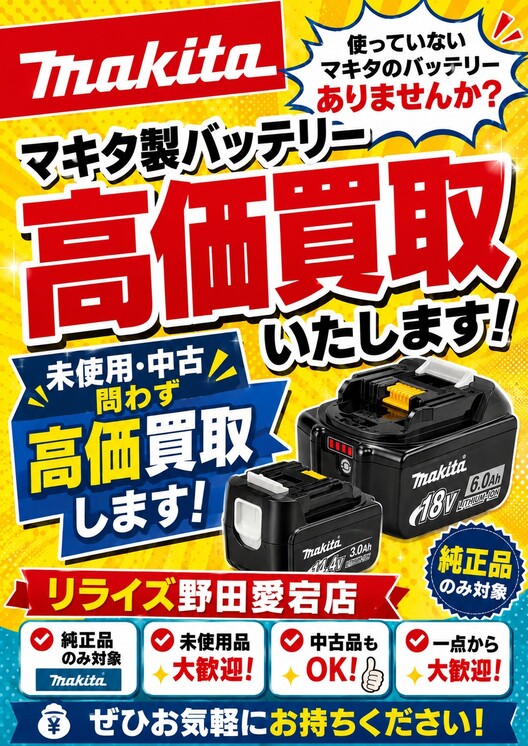 rerise_atago's tweet photo. マキタバッテリー高価買取中！！！
ご不要になったマキタバッテリーお待ちしております！！！
＃バッテリー ＃工具 ＃買取
＃マキタ https://t.co/RX75liCvx8