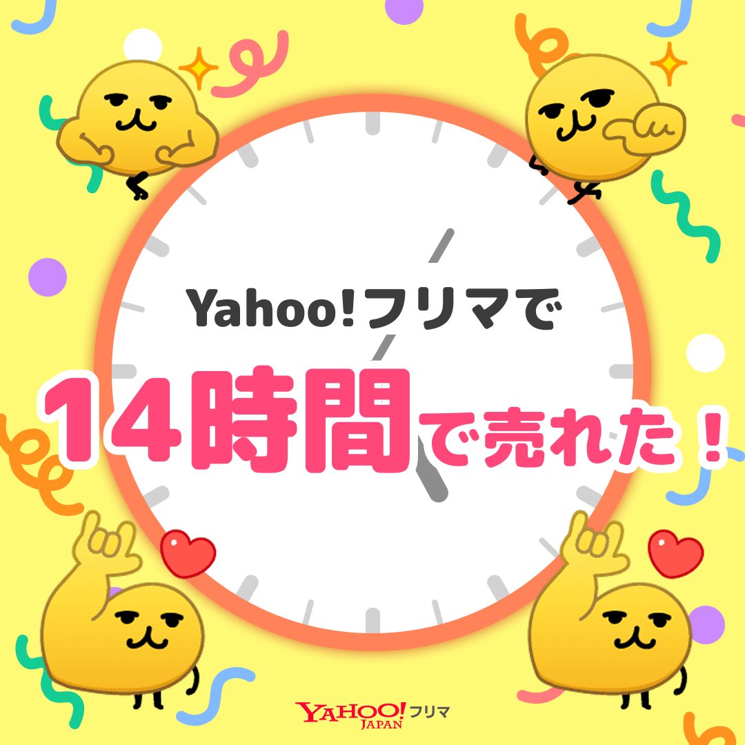 SHUKUN618's tweet photo. #ヤフーフリマ で出品から【14時間】で売れた✨サクッと売れて嬉しい🥹
記念ステッカーもGET🎁

#即売れ　#ヤフーフリマで売れた #えもじの子

#PR

アプリのインストールはこちらから⬇
https://t.co/90ct4bbL8u https://t.co/FUOqjEigQA