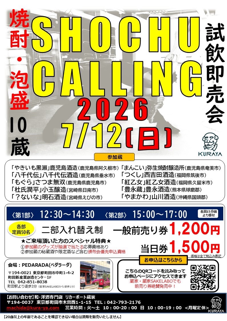 nishiyoshida's tweet photo. 焼酎イベント「SHOCHU CALLING」!
焼酎・泡盛好き必見！
全国10蔵、約30種を飲み比べ。
詳細はこちらから↓
https://t.co/mgukhl3nc4
＃西吉田酒造
＃SHOCHUCALLING
＃試飲即売会 https://t.co/SX0tQF7l4P