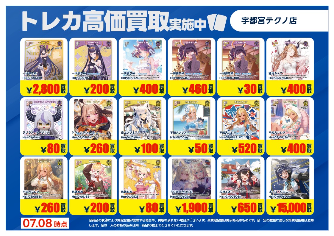 TECHNO_TCG's tweet photo. 高価買取実施❗️
#ホロライブOCG

下記タイトル厳選❗️
買取強化✨
該当カードを事前に仕分けの上、買取受付時にＸ の告知を見たと申告下さい。

※ご申告がない場合は、通常価格で買取となります 
※7/14(火) までとさせて頂きます✨

#TSUTAYA宇都宮テクノ店 https://t.co/faBaU42lqW