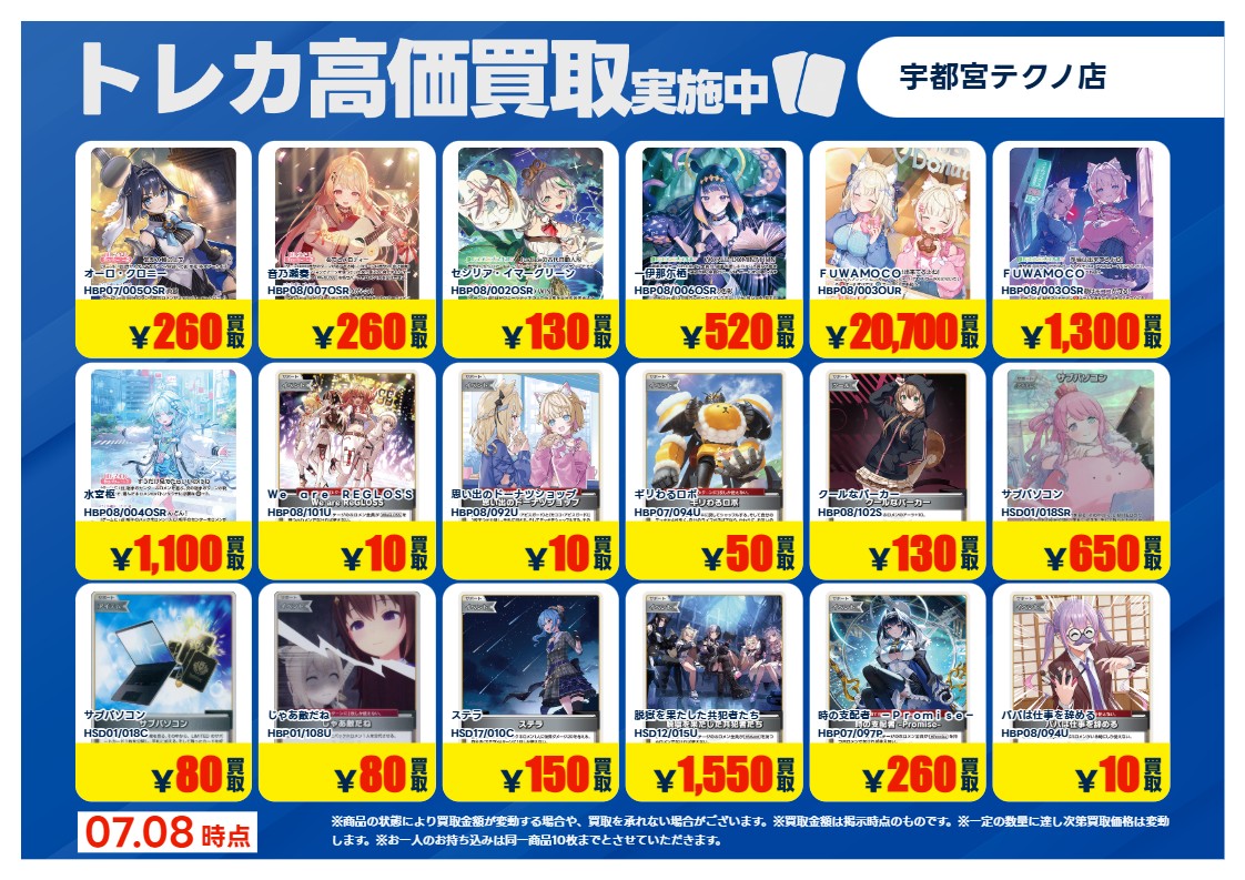 TECHNO_TCG's tweet photo. 高価買取実施❗️
#ホロライブOCG

下記タイトル厳選❗️
買取強化✨
該当カードを事前に仕分けの上、買取受付時にＸ の告知を見たと申告下さい。

※ご申告がない場合は、通常価格で買取となります 
※7/14(火) までとさせて頂きます✨

#TSUTAYA宇都宮テクノ店 https://t.co/faBaU42lqW