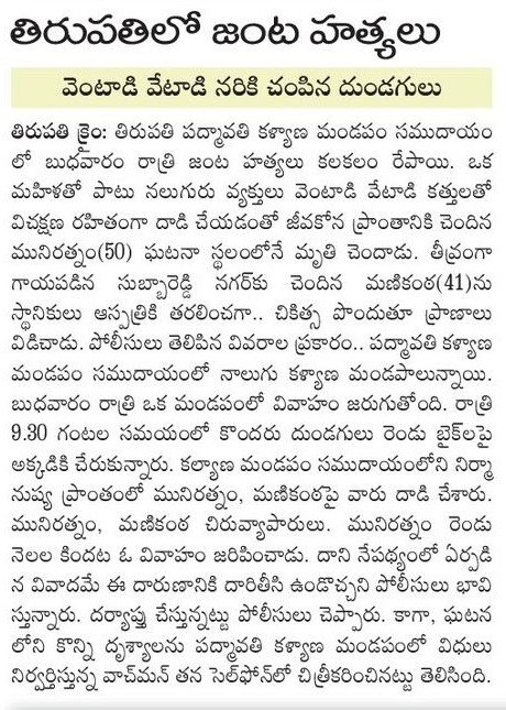 2024YCP's tweet photo. తిరుపతిలో జంట హత్యలు

వెంటాడి వేటాడి నరికి చంపిన దుండగులు https://t.co/sx5P1KRnAt