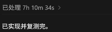 CHENGJIie's tweet photo. 你随便一句需求，我流了7小时的赛博汗水 #codex https://t.co/zsWm57rQZ8