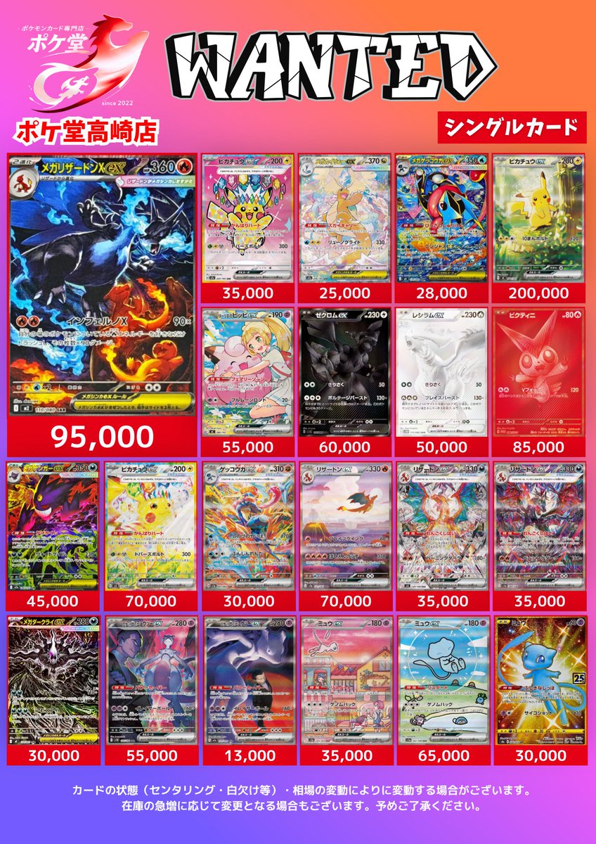 🔥🔥WANTED🔥🔥 ✓メガリザードンXex SAR ¥95,000円 ✓メガリザードン