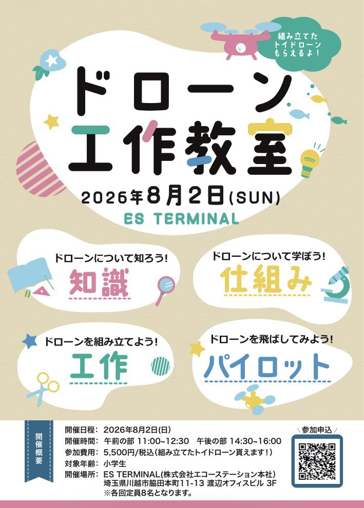 COEDO DRONE公式 @川越をドローンで盛り上げる! tweet media