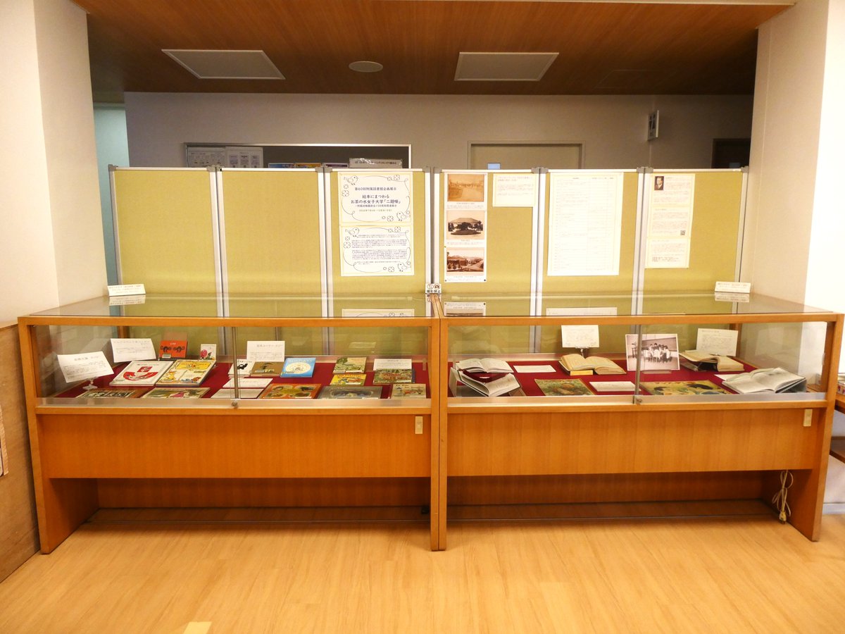 ochalisa_lib's tweet photo. 【学内者向け】第60回企画展示「絵本にまつわる お茶の水女子大学「二題噺」－附属幼稚園創立150周年関連展示」を開催中。図書館の絵本コレクションと、日本最古の幼児教育研究誌『幼児の教育』に掲載された絵本に関する記事等を展示しています。（附属図書館）
#お茶大図展示 https://t.co/nGDM5lqDbL