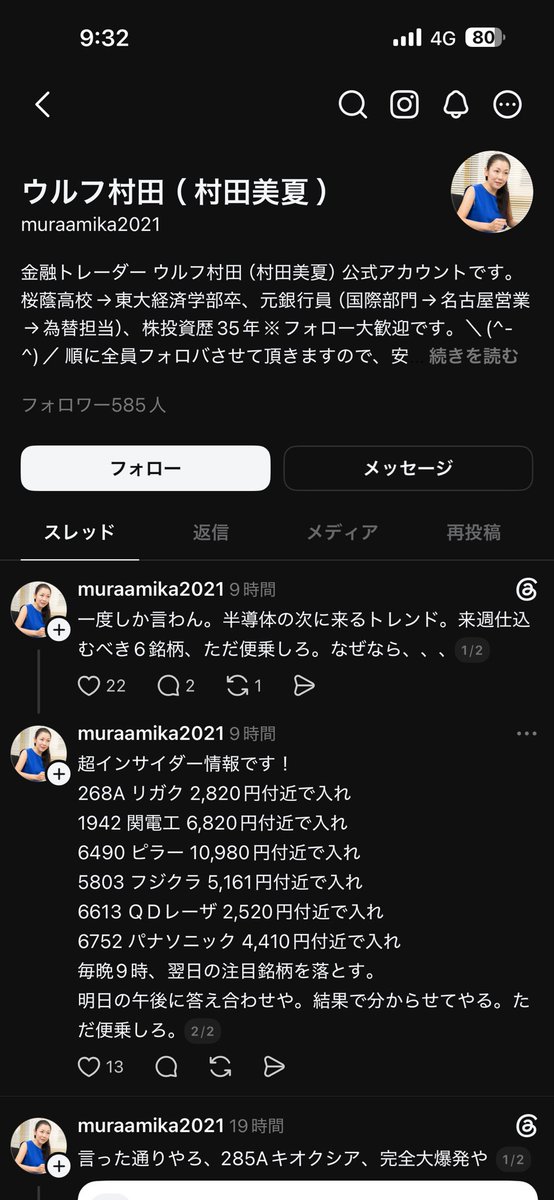 rozecchinn's tweet photo. スレッズに明らかに生成AIで作った投稿してるウルフ村田おって草 https://t.co/Nq6OYjluTH
