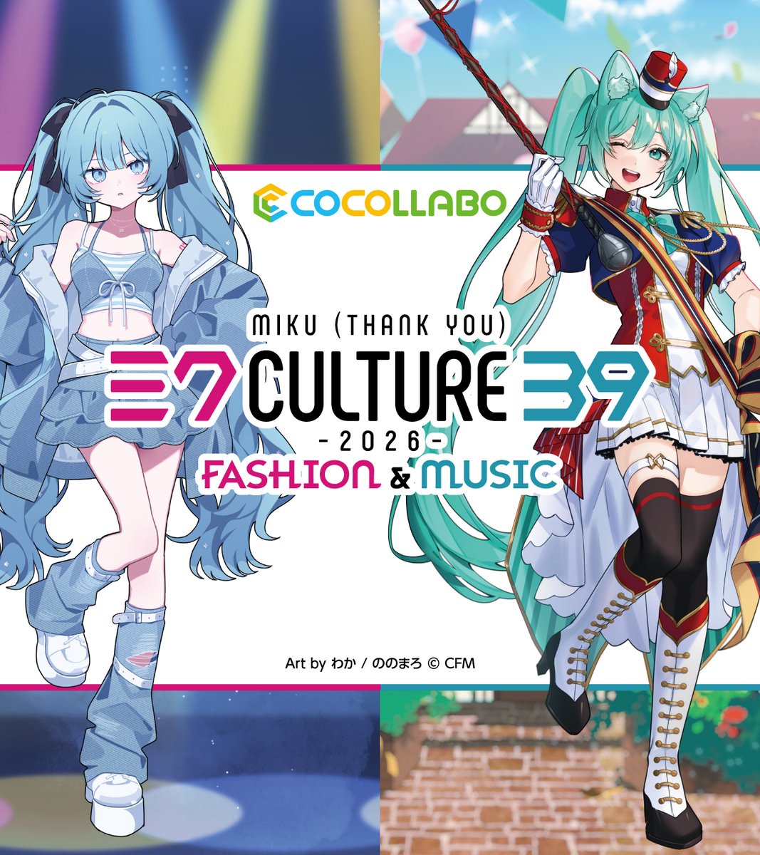 cocollabo's tweet photo. ✨初音ミク「マジカルミライ 2026」✨

COCOLLABOブースにて「39Culture 2026」「39Culture 2025 EXTRA」一部グッズを販売予定✨
会場にお越しの際はぜひお立ち寄りください♪

▼特設サイト
https://t.co/AuY3oZ7sI3

#マジカルミライ2026 #初音ミク #鏡音リン #鏡音レン #巡音ルカ #MEIKO #KAITO https://t.co/SStPTOaYCE