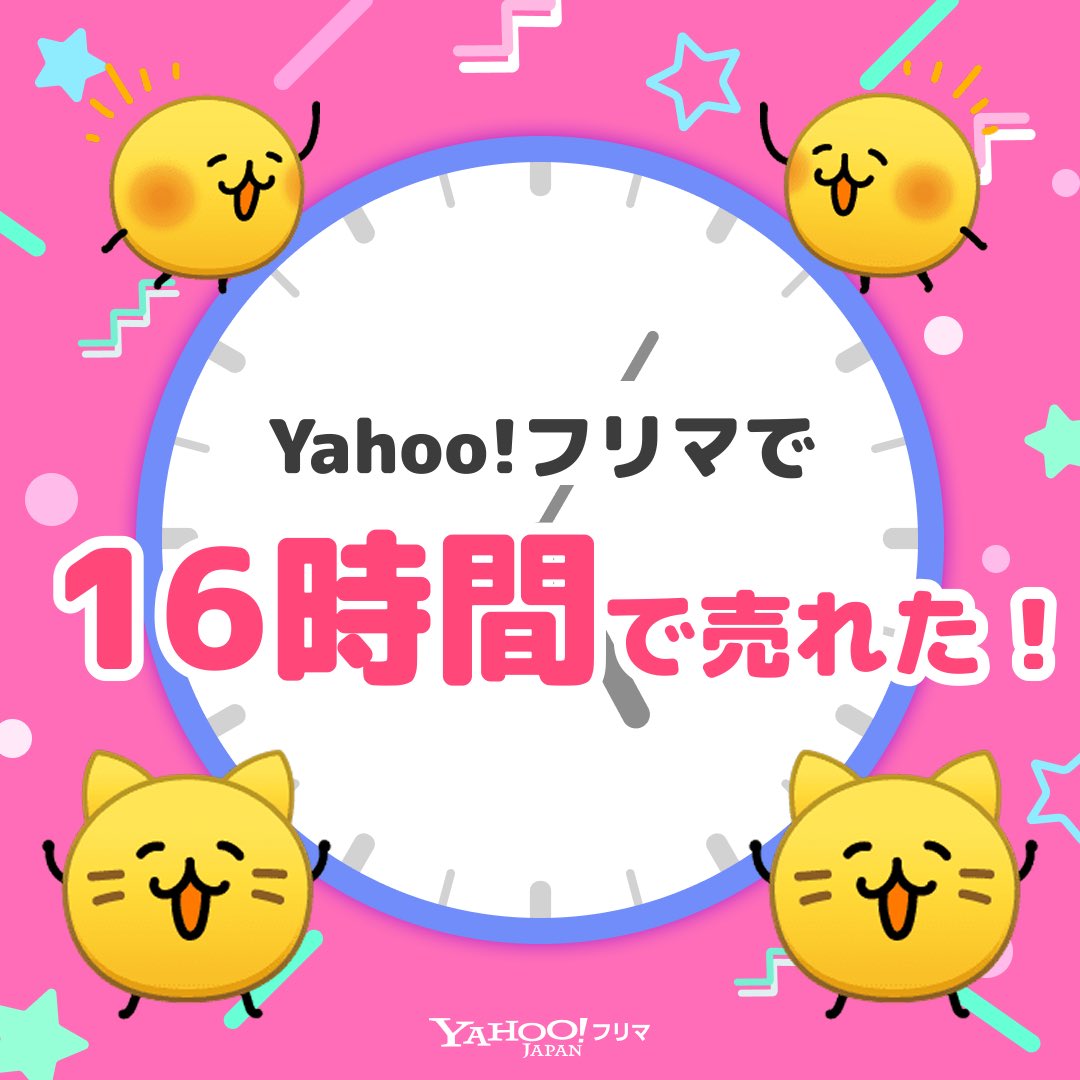 SHUKUN618's tweet photo. #ヤフーフリマ で出品から【16時間】で売れた✨サクッと売れて嬉しい🥹
記念ステッカーもGET🎁

#即売れ　#ヤフーフリマで売れた #えもじの子

#PR

アプリのインストールはこちらから⬇
https://t.co/90ct4bbL8u https://t.co/hBA8lBef2P
