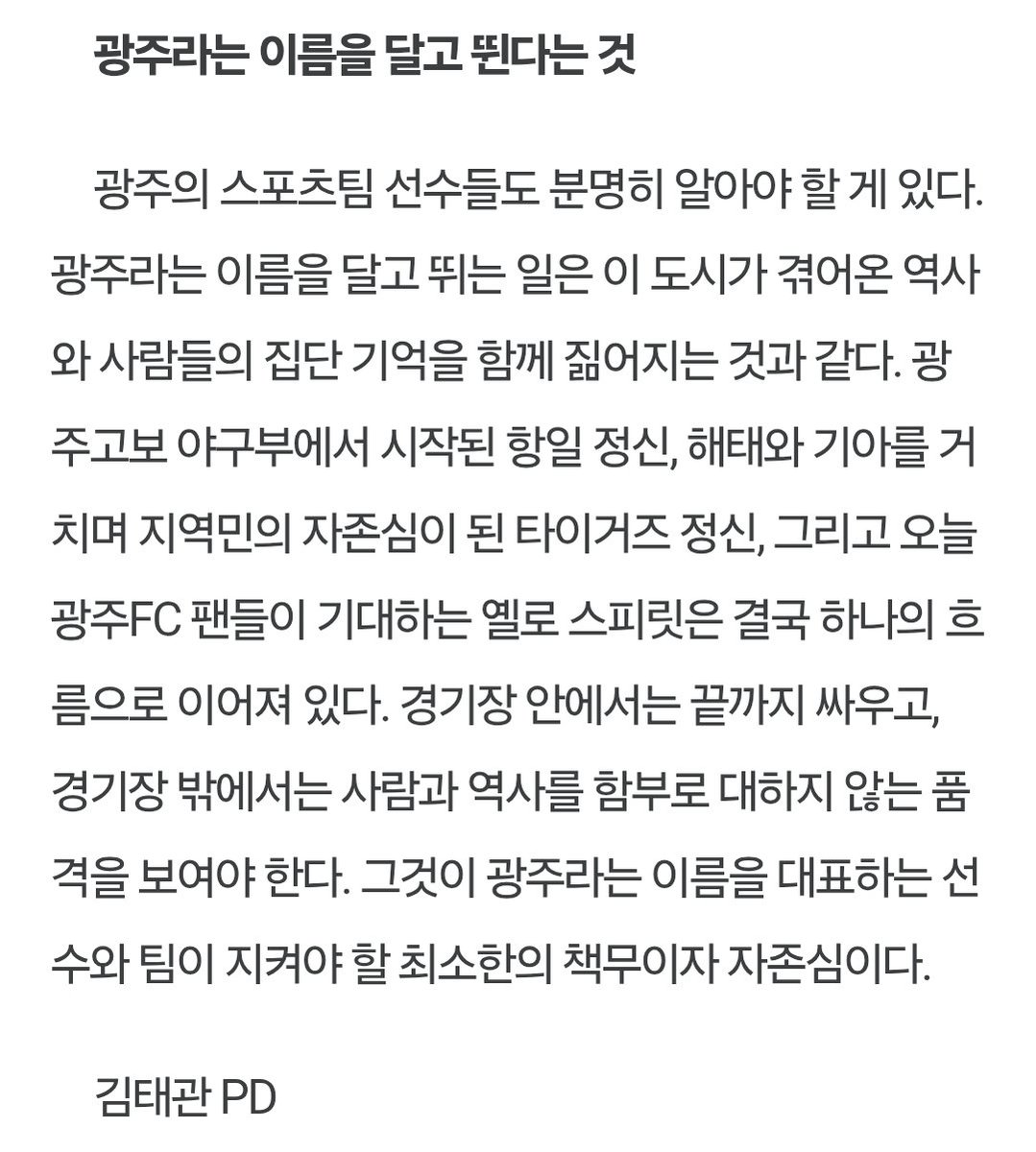 SHOTAR0_0SAKI's tweet photo. 광주라는 이름을 달고 뛴다는 것 https://t.co/Np7hujH2Yp https://t.co/Uq5j7s3RkP