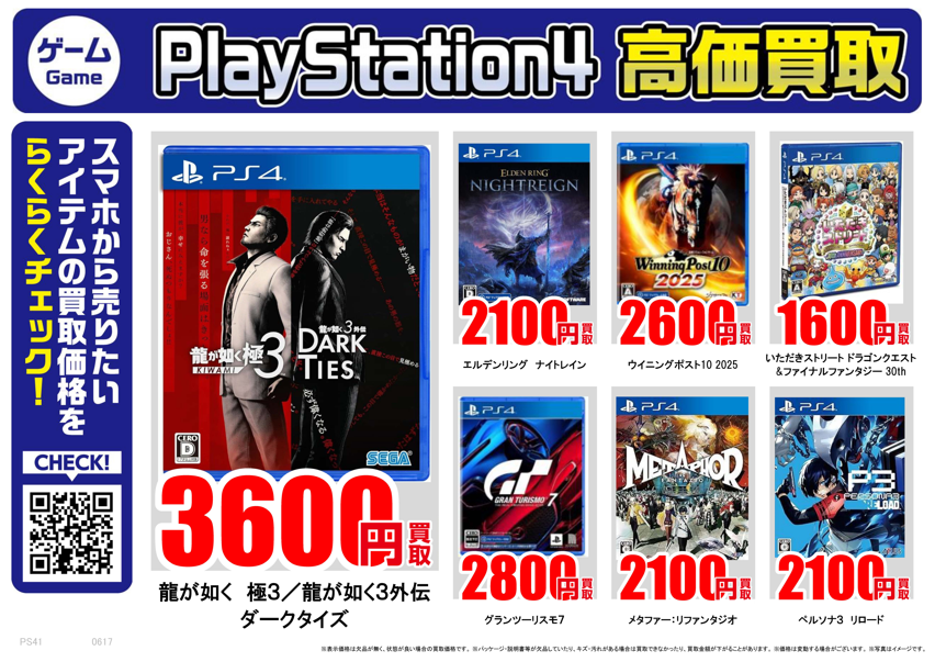 PS4｜高価買取情報 ふるいち・古本市場ではPS4本体・ソフトを高価買取