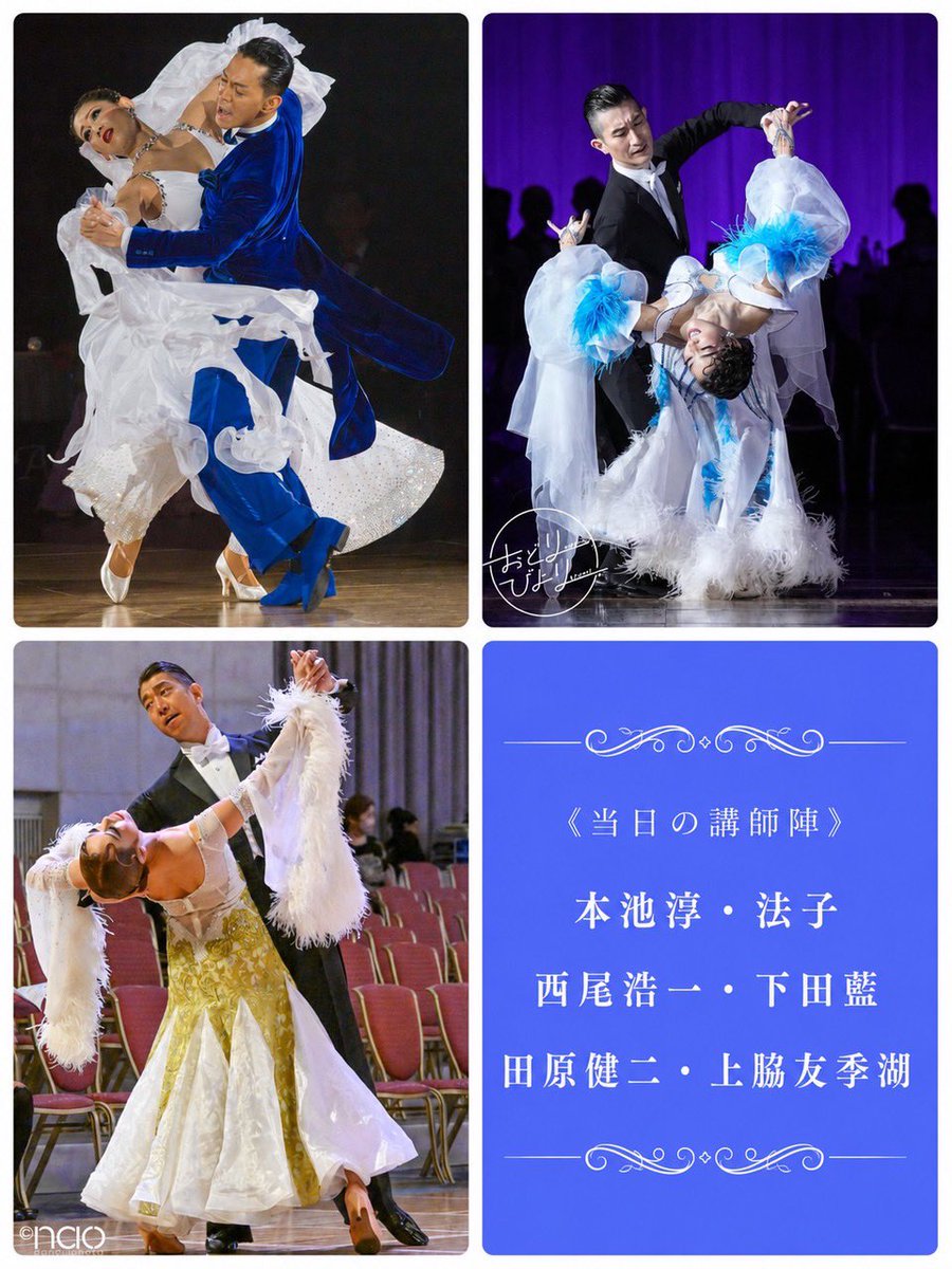 初めての社交ダンス体験会」ボールルーム編、30名の方にご参加頂きまし