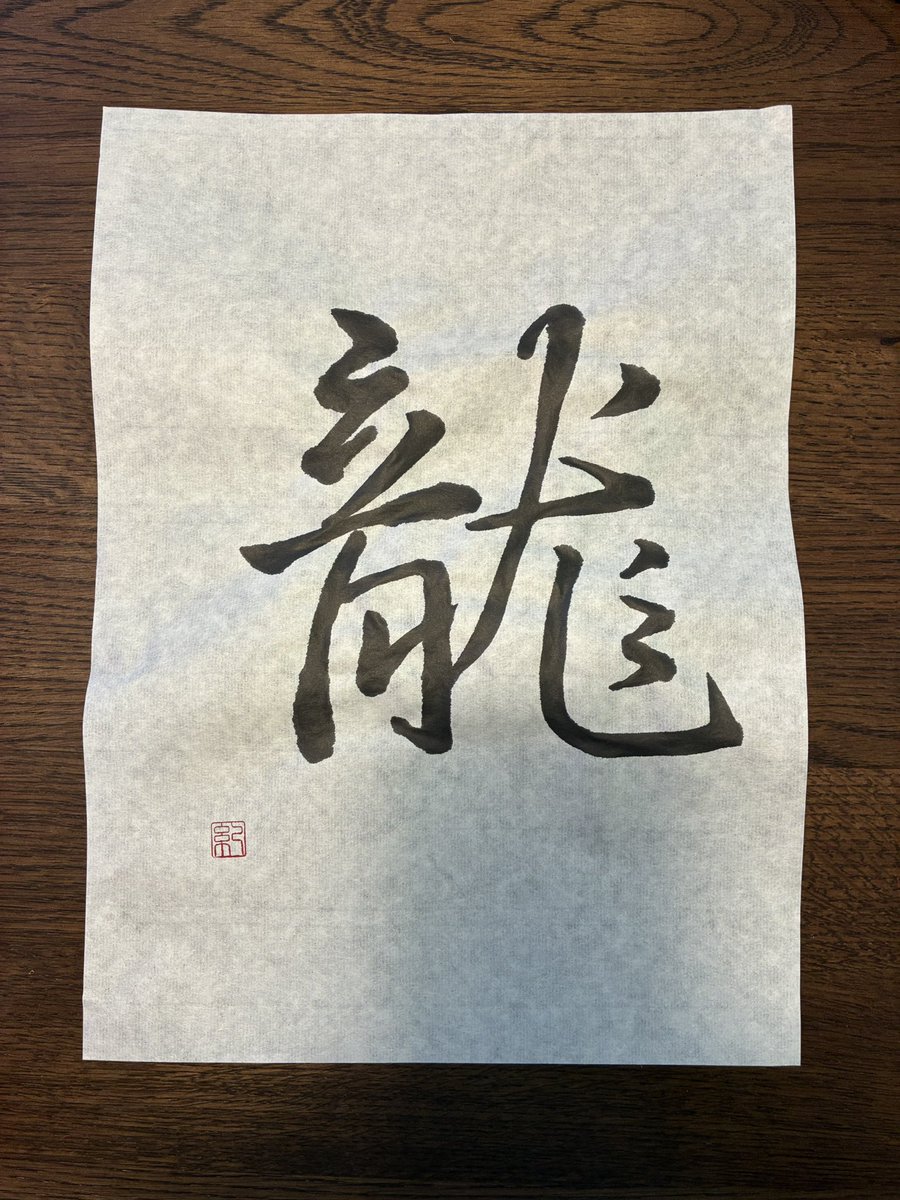 書道