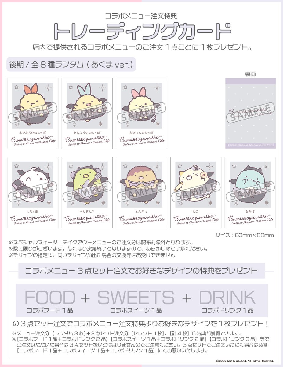 TRC_Omotesando's tweet photo. 【#すみっコぐらし】
「すみっコぐらし てんしとあくまなしっぽずカフェ」が表参道店にて開催決定！
すみっコたちに囲まれた空間で至福のひとときをすごしませんか？

☑開催期間
2026年7月23日(木)～8月23日(日)

☑特設HP
https://t.co/a25ZnXuoRC

#すみっコぐらしてんしとあくまなしっぽずカフェ https://t.co/zSSXC2yQkY