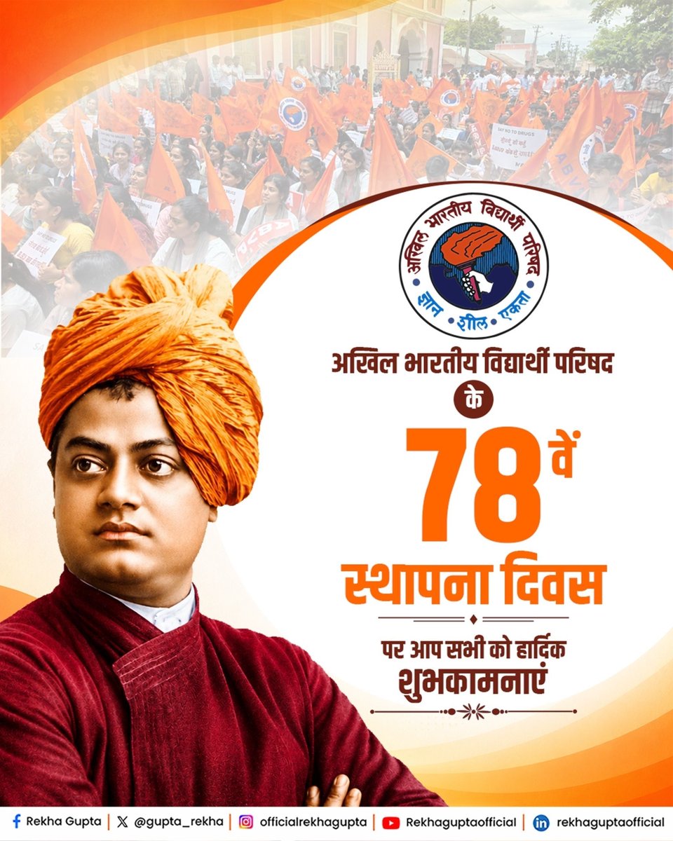 gupta_rekha's tweet photo. अखिल भारतीय विद्यार्थी परिषद के स्थापना दिवस पर सभी कार्यकर्ताओं को हार्दिक बधाई एवं शुभकामनाएं।

विद्यार्थी जीवन में राष्ट्रवाद, अनुशासन और सेवा की भावना जागृत करने में एबीवीपी की भूमिका अत्यंत सराहनीय रही है। 'ज्ञान, शील और एकता' के मंत्र के साथ संगठन निरंतर युवाओं को राष्ट्र निर्माण के लिए प्रेरित कर रहा है। परिषद् से मिले संस्कार मेरे सार्वजनिक जीवन की अमूल्य पूंजी हैं।

एबीवीपी के कार्यकर्ता अपनी ऊर्जा, समर्पण और प्रतिबद्धता से विकसित भारत के संकल्प को साकार करने में महत्वपूर्ण योगदान दे रहे हैं। परिषद् की यह गौरवशाली परंपरा आने वाली पीढ़ियों को भी निरंतर दिशा देती रहेगी।