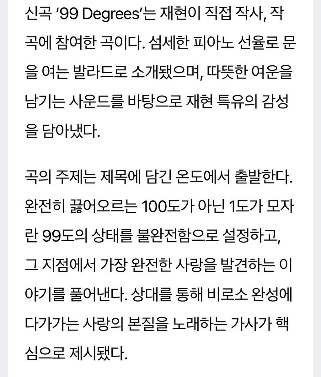 summerwave_'s tweet photo. 99 Degrees 뮤직비디오 전체 콘셉트는 재현이 극장, 작업실 등 개인적인 기억이 서린 공간을 거닐며 과거를 되짚는 구성으로 설명된다. 그는 늘 완벽함을 좇던 이전의 자신을 비워내고, 부족함을 가진 상태 그대로를 받아들이면서 앞으로 나아가는 과정을 통해 변화를 그려낸다. https://t.co/SEM5cpPUHp