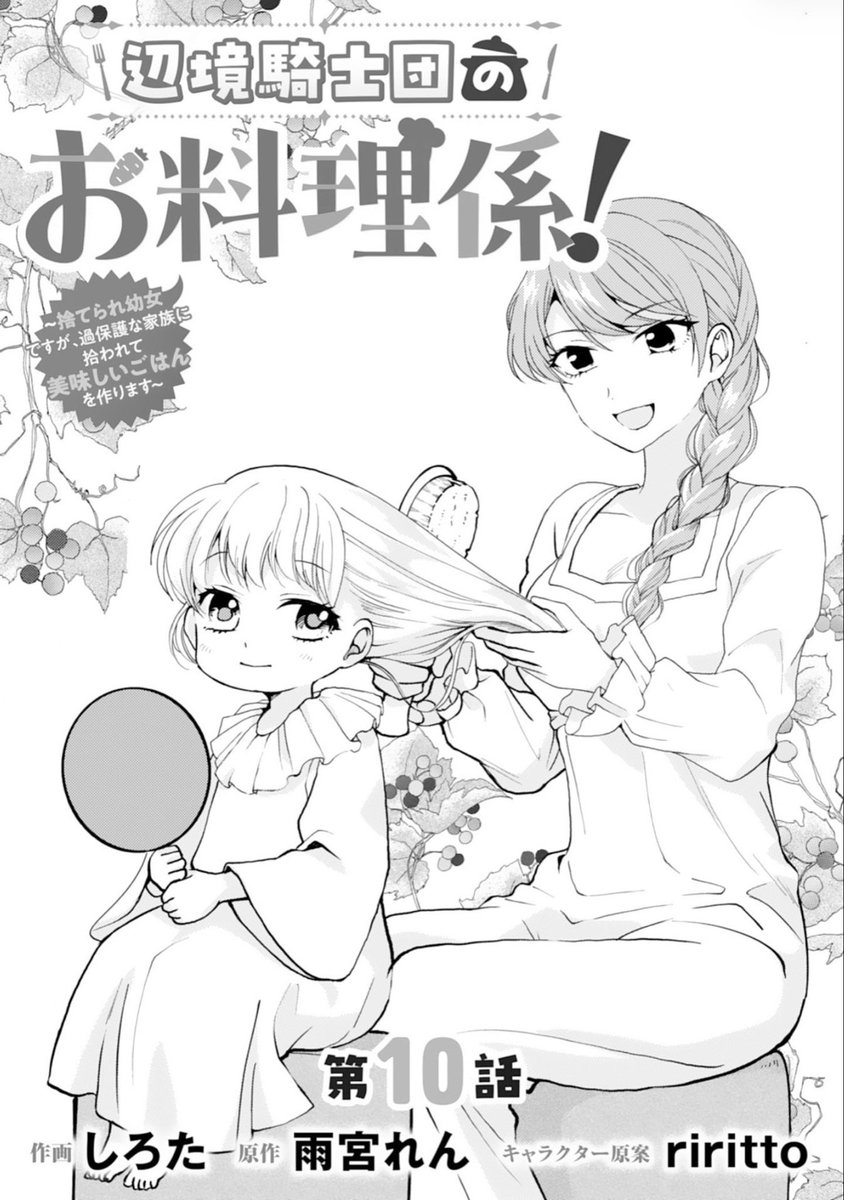 3iloli3's tweet photo. Berry's Fantasy Vol.82
✨🫕辺境騎士団のお料理係！🍳✨
原作:雨宮れん先生　作画:しろた

10話です！
エルの実父を描くたびに感じるのですが、彼はなんだかいつも怯えているような気がします。
意地悪するな！このヤロー！ヽ(`д´)ノ

#berrysfantasy
#ベリーズファンタジー https://t.co/UnnkdqCREc