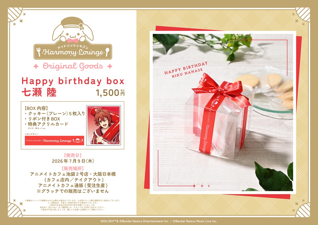 ac_i7HL's tweet photo. 🎉🎂HAPPY BIRTHDAY 七瀬 陸🎂🎉

本日は 七瀬 陸 さんのお誕生日です！

アイドリッシュセブンHarmony Loungeでは
お誕生日を記念して、
本日より「Happy birthday box 七瀬 陸」
「バースデードリンク 七瀬 陸 Harmony Lounge ver.」が発売となります♪

更にグラッテではバースデー記念ビジュアルのグラッテも提供開始！
カフェ・グラッテでは「バースデーブロマイドキャンペーン」も開始となりますので
是非合わせてお楽しみください♪

▼店内利用／テイクアウト利用 空席予約(先着)はこちら
https://t.co/E22yNQkD71

※オペレーションの都合上、バースデードリンクは【イートイン時：ファーストオーダー��み】／【テイクアウト時：1回のご利用につき合計2杯まで】とさせていただきます。（陸、天の2種あわせて2杯まで。各2杯＝合計4杯のご注文はできません） 
※テイクアウト枠では「Happy birthday box 七瀬 陸」を【1会計1個まで】 ご購入いただけます。その他のグッズのご購入はできませんのであらかじめご了承ください。
※Happy birthday boxは、後日通販での販売を予定しております。
※レシート合算での特典付与は、当日中のお会計分のみ可能です。
※「アイドリッシュセブン Harmony Lounge」対象のグラッテとカフェのお会計も合算対象となります。

#アイナナ #アニメイトカフェ