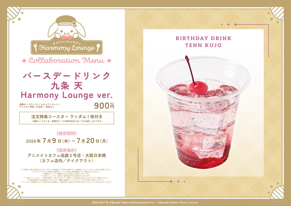 アイドリッシュセブン Harmony Lounge on X: 