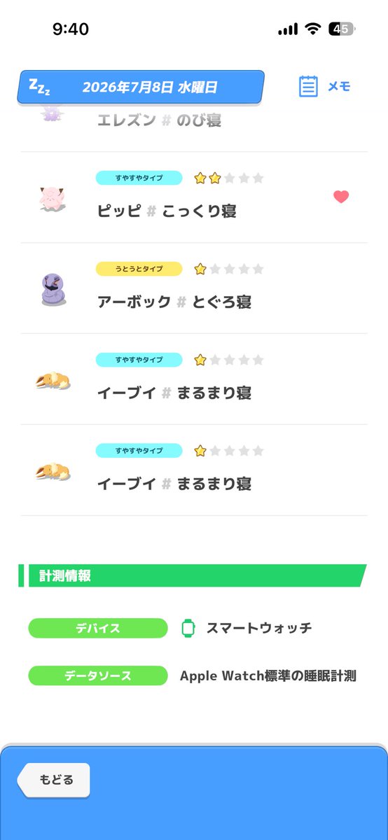 ______1433's tweet photo. リリースから約3年、ついにスマホ計測卒業しました〜😆
いちいちスマホ開いて計測開始して近く置いて……ってしなくていいのすごく便利😭 https://t.co/pWG7wGh64y