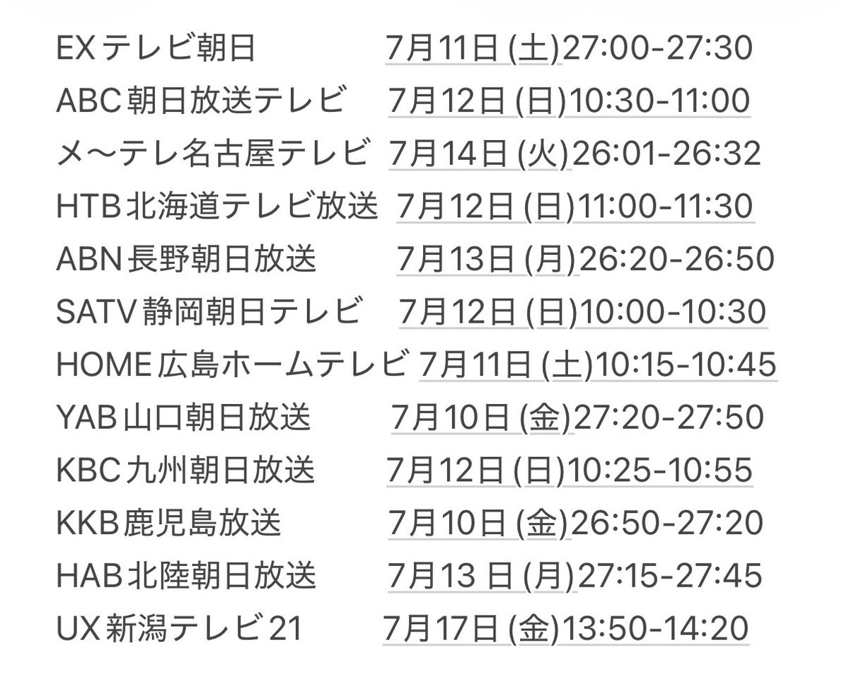 kosakayuriko's tweet photo. 7月17日公開のアニメ映画
#君と花火と約束と
公開記念特番のナレーションを担当させていただきました！

新潟県の長岡まつり大花火大会を舞台にしたこの作品。声優初挑戦の #佐藤勝利 さんが主人公を、#原菜乃華 さんが主人公が恋する相手役の声を担当することで話題になっていますよね✨

お二人のインタビューのほかに
主題歌『消えない花火』を歌う #timelesz からの特別メッセージ
そして、長岡花火でも、劇中歌としても楽曲が使われている #平原綾香 さんが長岡の地を巡ります。

長岡花火は空襲で犠牲となった1489人の方の鎮魂のために始められたそう

かつてこの花火を見た山下清さんが語った『世界中の爆弾が全部花火に変わったら、世界から戦争はなくなるんだな』作中のセリフにも使われていてとても心に迫ります。

エリアによって放送日が異なるので２枚目に載せたスケジュールをご覧くださいね🥰

制作スタッフの皆様との写真も一緒に。
