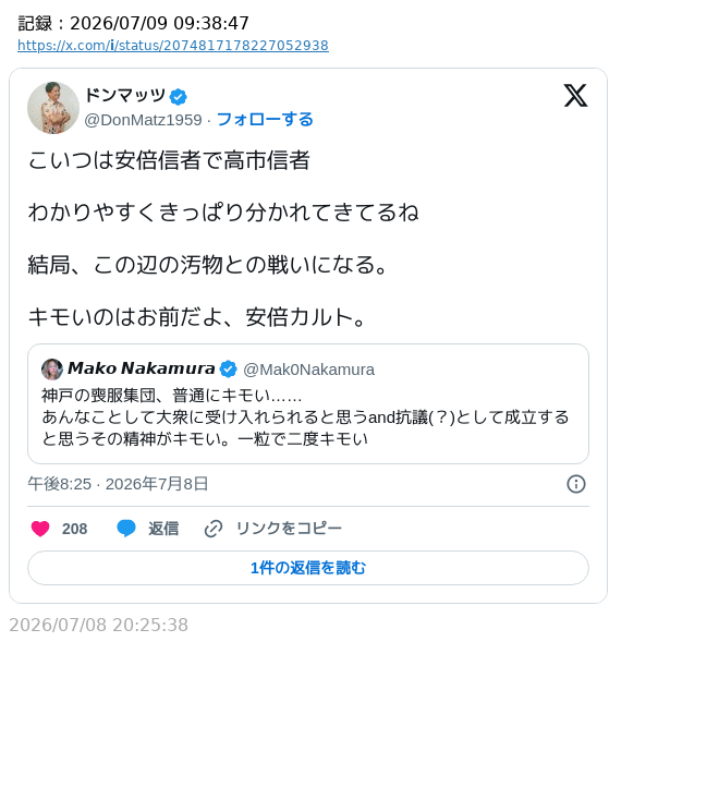 sakami_keniti's tweet photo. 「結局、この辺の汚物との戦いになる」
「キモいのはお前だよ、安倍カルト」

有権者を汚物呼ばわり。
『まとも』って何だろう…。 https://t.co/t7mxYpT4Xa