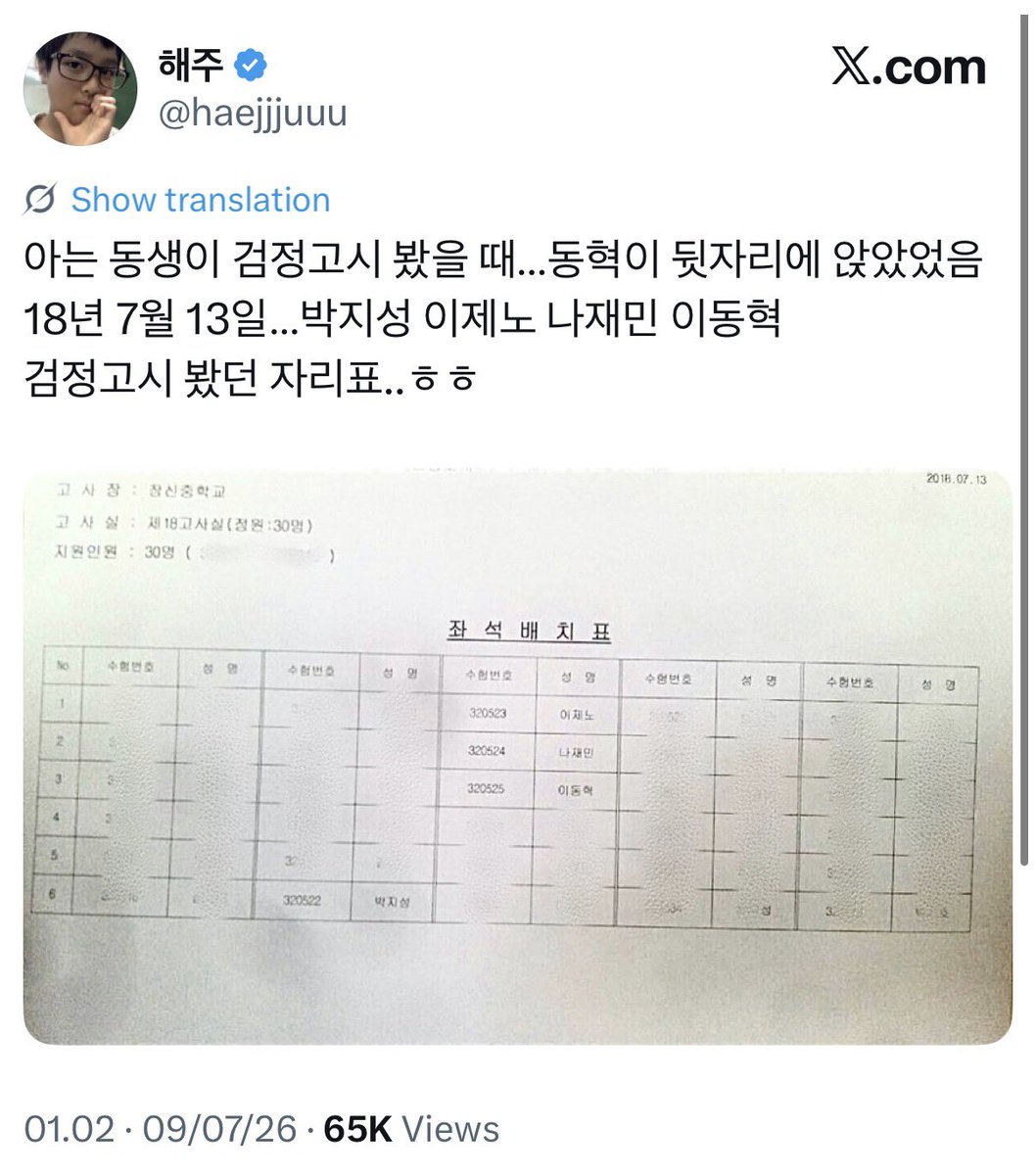 mybelovesun's tweet photo. OP membagikan cerita seseorang yang dia kenal ikut ujian Geomjeonggosi (검정고시) atau GED (ujian kesetaraan ijazah SMA) tanggal 13 Juli 2018 dan kebetulan duduk tepat di belakang haechan
op membagikan bagan tempat duduk dari ujian disitu ada Park Jisung, Lee Jeno, Na Jaemin, Lee Donghyeok