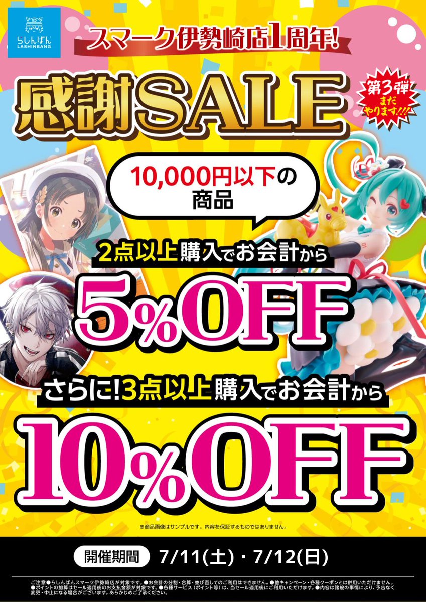 lashin_isesaki's tweet photo. 【らしんばんスマーク伊勢崎店】

本日も10時よりオープンしております♪ 

平日の買取受付時間（あずかり、なっとく）13:00~18:00 

ぜひ #スマーク伊勢崎 3F #らしんばん  へ  
ご来店お待ちしております🤗

🧐通販でのご注文も行っております🧐
https://t.co/H29m3eN7s3 https://t.co/AQN3N90sC4