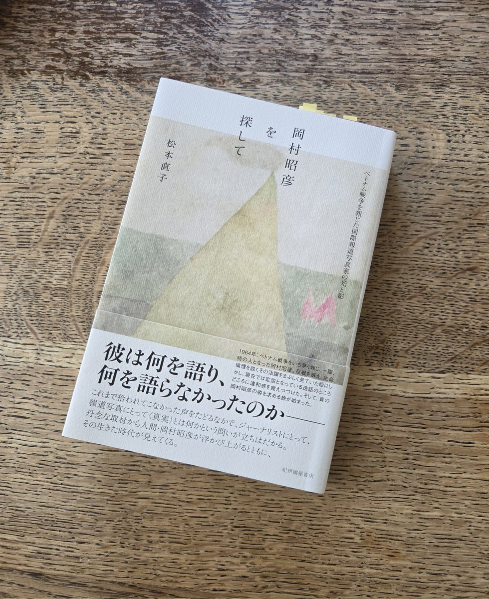 cranebook's tweet photo. 1960～65年頃の写真家と写真をめぐって。そしてその後。まだ、よくわからないのだが。
藤川清（部落）→齊藤康一（炭鉱）→岡村昭彦（ベトナム）→趙根在（ハンセン病）、上野英信。
『岡村昭彦を探して』（松本直子 著、紀伊國屋書店、2022年）に触発されて。 https://t.co/EkpwS22qpV