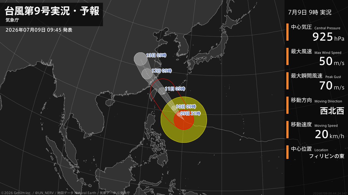 UN_NERV's tweet photo. 【台風第9号実況・予報 2026年07月09日 09:44】
大型で非常に強い台風第9号（バービー）は、フィリピンの東を1時間に20キロの速さで西北西に進んでいます。 https://t.co/WZm55b8jxb
