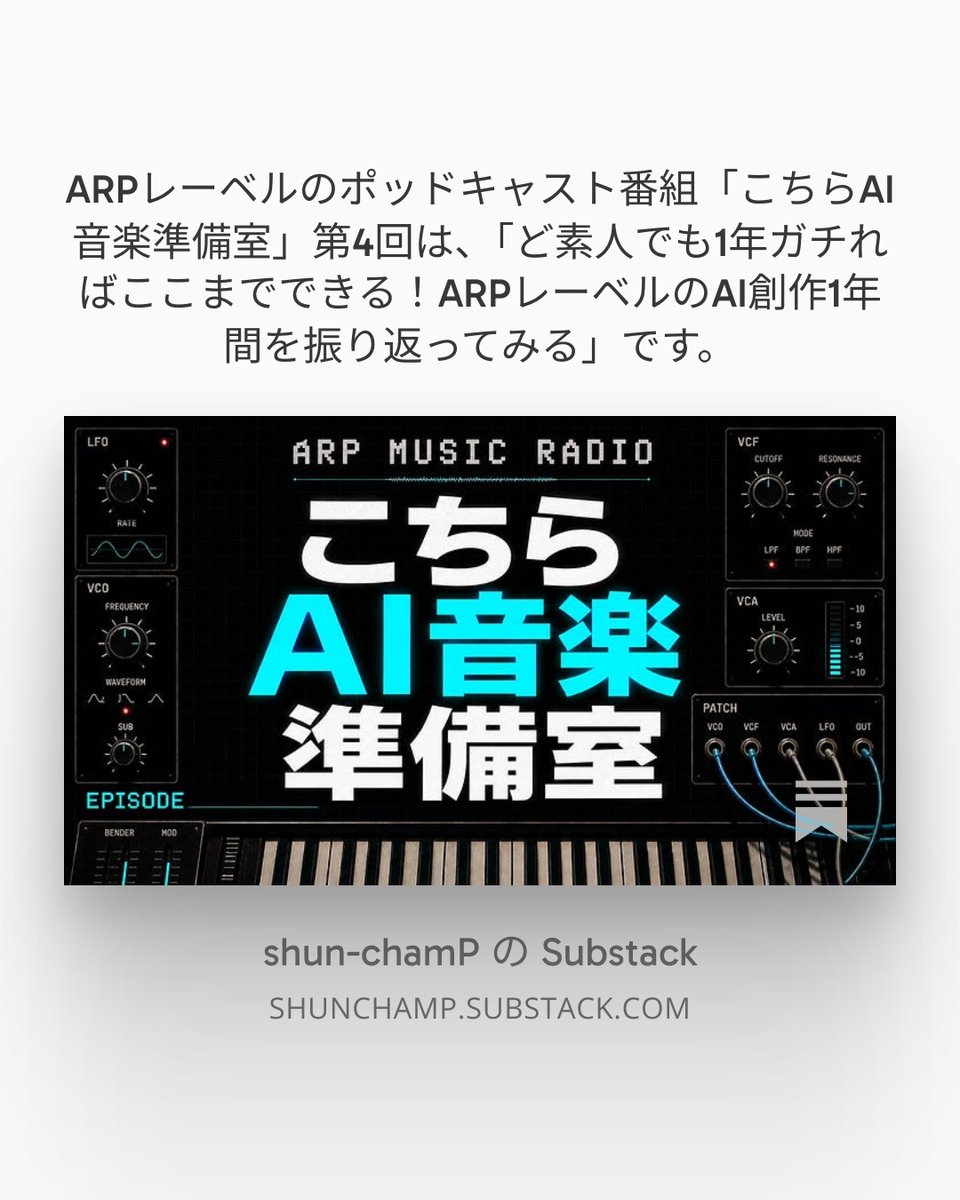 LawSkilling's tweet photo. 【ポッドキャスト】AI創作1年間振り返り回。 AIとの出会いからAI音楽制作を始めたきっかけ、AIツールの選別、壁にぶつかった時期、転機、そして1年経って到達した現在からこれからの目標。 AIど素人が1年間ガチで取り組んだら何ができるようになったのか？その全記録です！
https://t.co/tIJ9HltAcD https://t.co/pUYORYFMLq