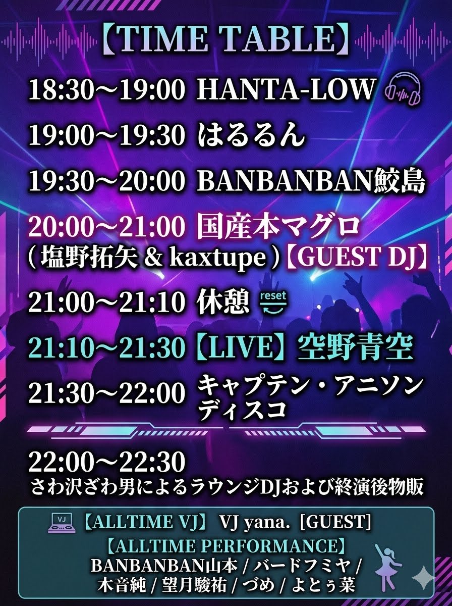 anisondisco's tweet photo. タイムテーブル一部変更となりました！

本日こちら！

🗓️7/9（木）  18:30〜
#アニソンディスコ GT
📍渋谷 WOMB LOUNGE
入場料無料（2d別途）／退場有料（投げ銭）

-ゲスト-
🎤空野青空 a.k.a. Aonyan
🎧国産本マグロ（kaxtupe ＆ シオノタクヤ）
📺yana.
詳細▶︎ https://t.co/qJw3k99NtS https://t.co/ctLeTpnkHY
