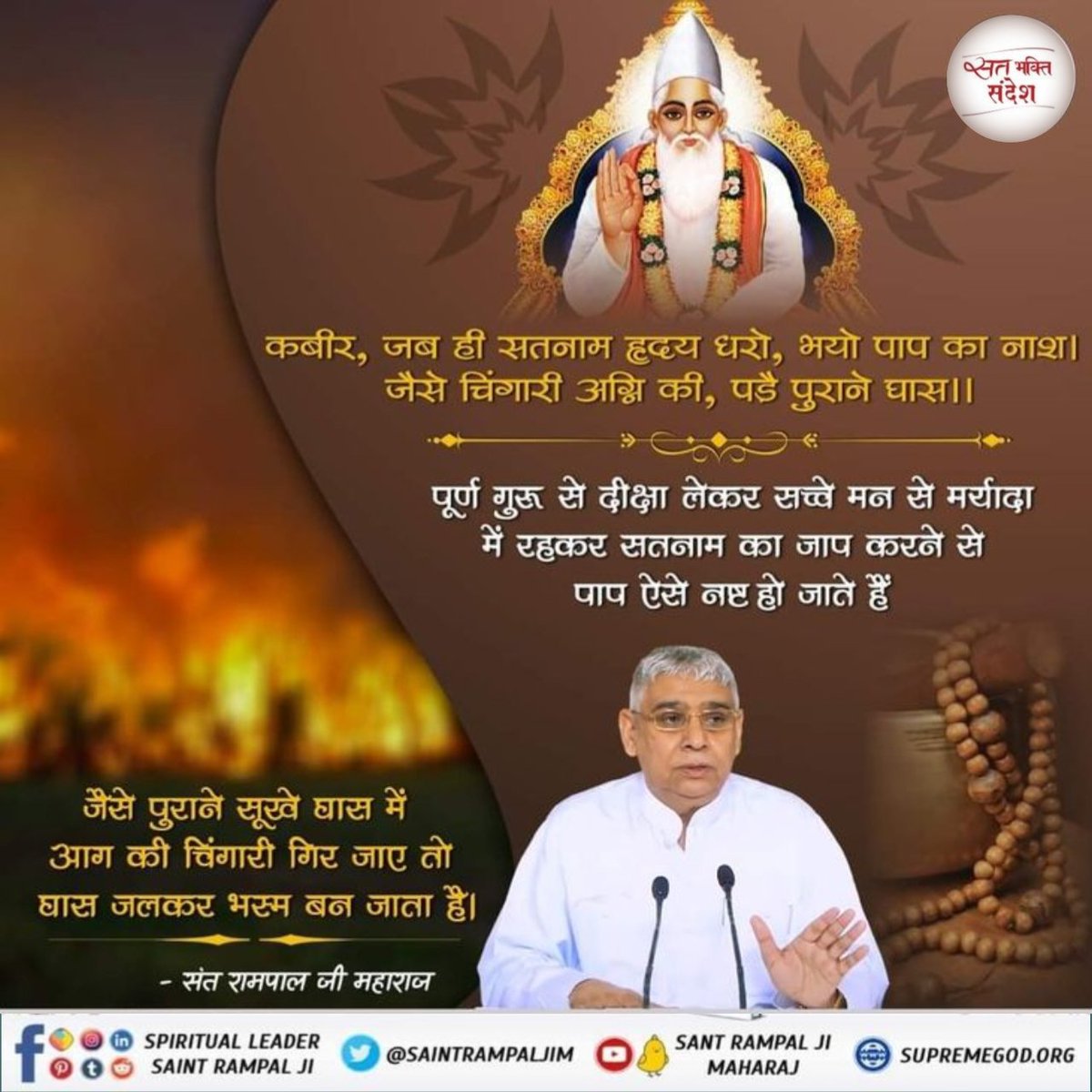 Mohan13520563's tweet photo. #सत_भक्ति_संदेश
पूर्ण गुरू से दीक्षा लेकर सच्चे मन से मर्यादा
में रहकर सतनाम का जाप करने से पाप ऐसे
नष्ट हो जाते हैं
जैसे पुराने सूखे घास में आग की चिंगारी
गिर जाए तो घास जलकर भस्म बन जाता है।
अधिक जानकारी के लिए देखिए
Sant Rampal Ji Maharaj YouTube Channel पर
#GodMorningThursday https://t.co/2BIcxuuL1x