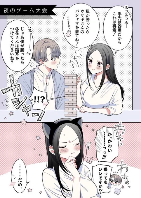 カップルの夜のゲーム大会♡(1/2) 