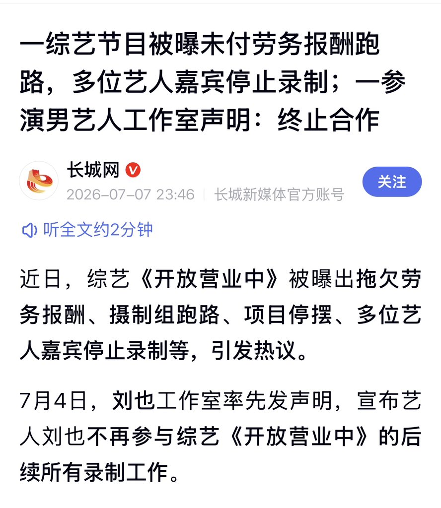 justice_trail's tweet photo. 中共国 #经济崩溃 现状：#演艺圈 也开始 #爆雷 #跑路了‼️😱

综艺节目《开放营业中》在拍摄中，摄制组跑路，众多嘉宾明星被欠薪！明星也走上维权之路，现阶段中共国的娱乐圈跟和各行各业没有区别，什么知名导演、剧组、官方平台，谁都不能相信，在撕下伪装的原始森林里要么当野兽要么被吃掉！ https://t.co/7JpI02Ja4I