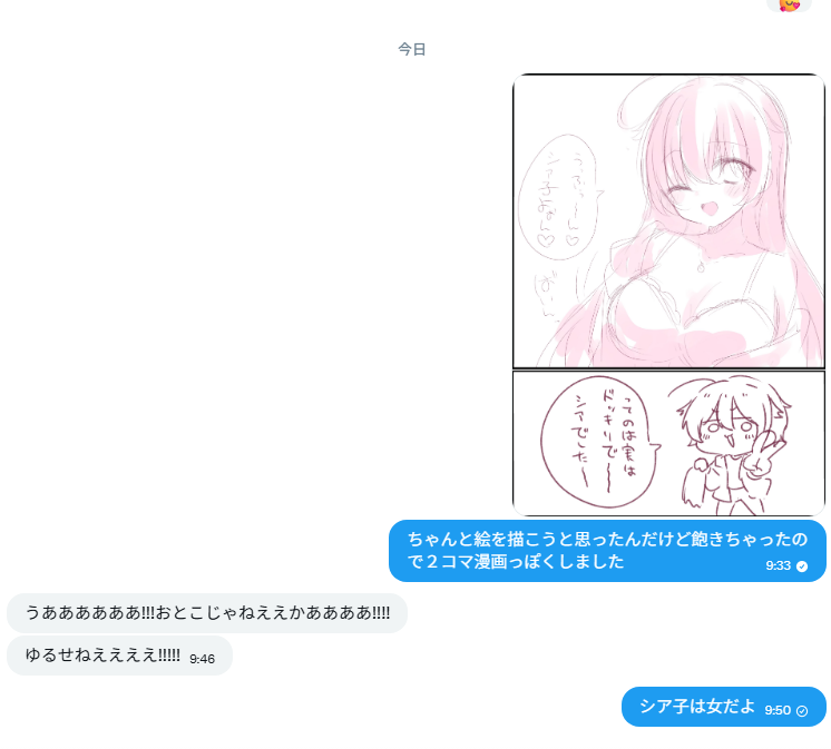 騙されました。 俺はシアを許さない。