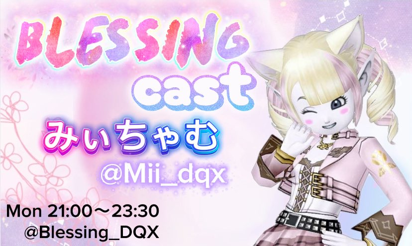 Mii_dqx's tweet photo. 7月13日✮ #Blessing_DQX
ご予約受付しています♬.*ﾟ

21時～🈳
22時～🈳
23時～🈳

私かお店へのDMをお待ちしておりますฅ( •ω- )☆ https://t.co/boymusZrhd