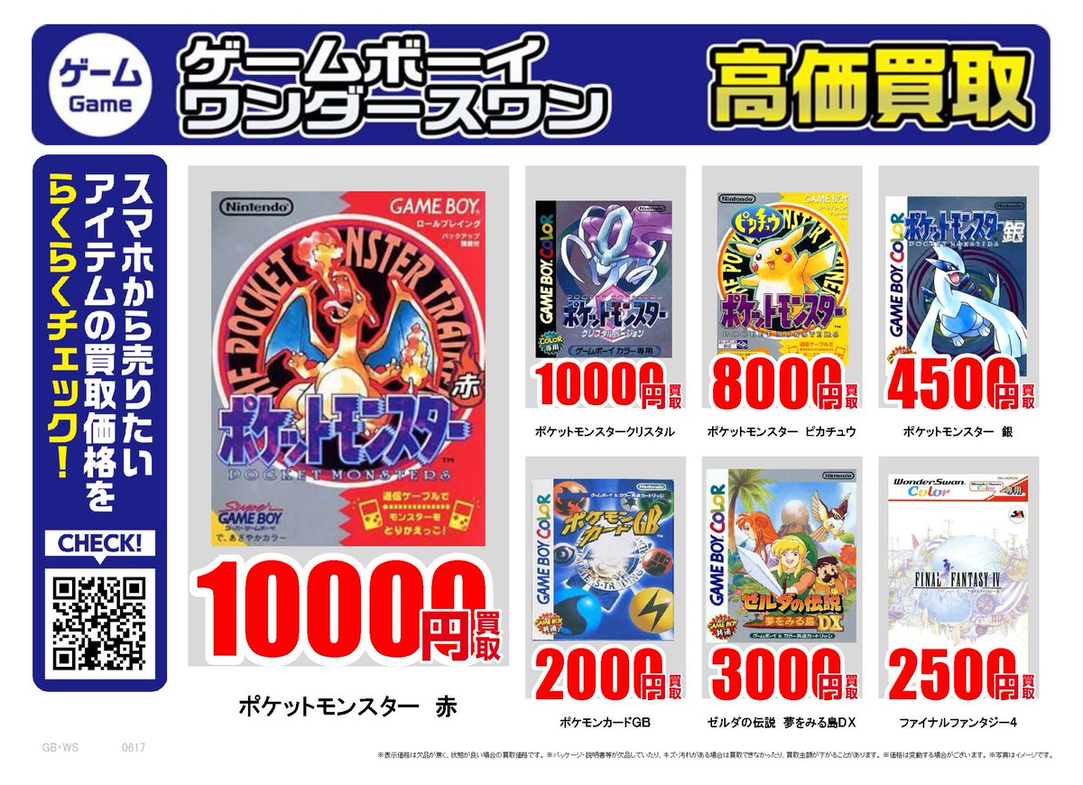 ニンテンドーDS・ゲームボーイ｜高価買取情報 ふるいち・古本市場では
