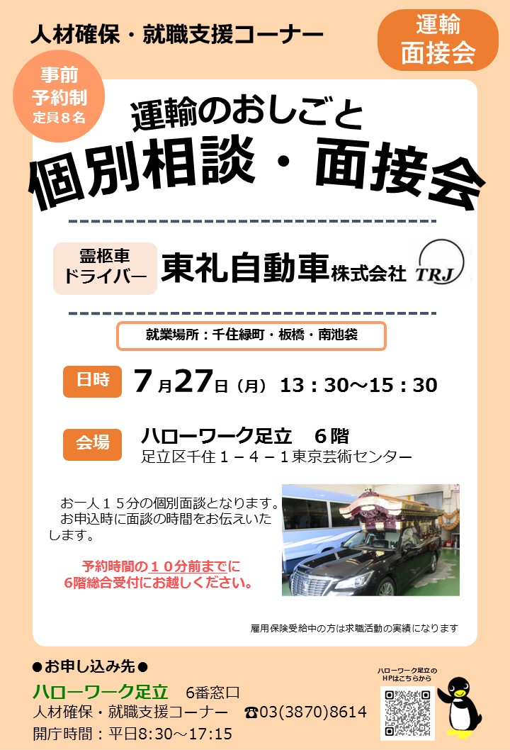 hw_adachi's tweet photo. ＼まだ間に合う！面接会🚍／
東礼自動車株式会社の面接会を開催します！

🗓️【７月２７日（月）13:30~15:30頃】
📍東礼自動車株式会社

👉事前予約制

ドライバーのお仕事に興味がある方、話を聞いてみたい方も大歓迎☺️
お早めにご予約ください！ https://t.co/XVDdvPBEPJ