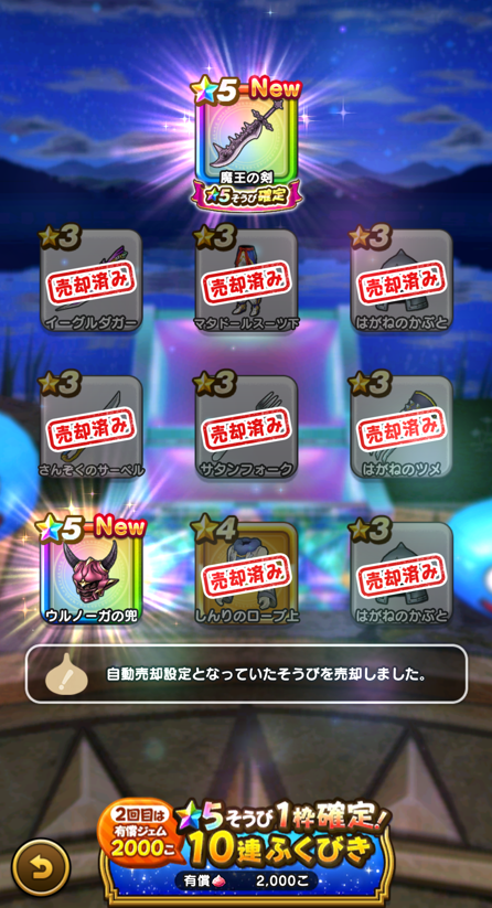 momo253214's tweet photo. 魔王の剣引けたよー- ̗̀ෆ⎛˶'ᵕ'˶ ⎞ෆ ̖́-

＃ドラクエウォーク https://t.co/uzGiquMzGc
