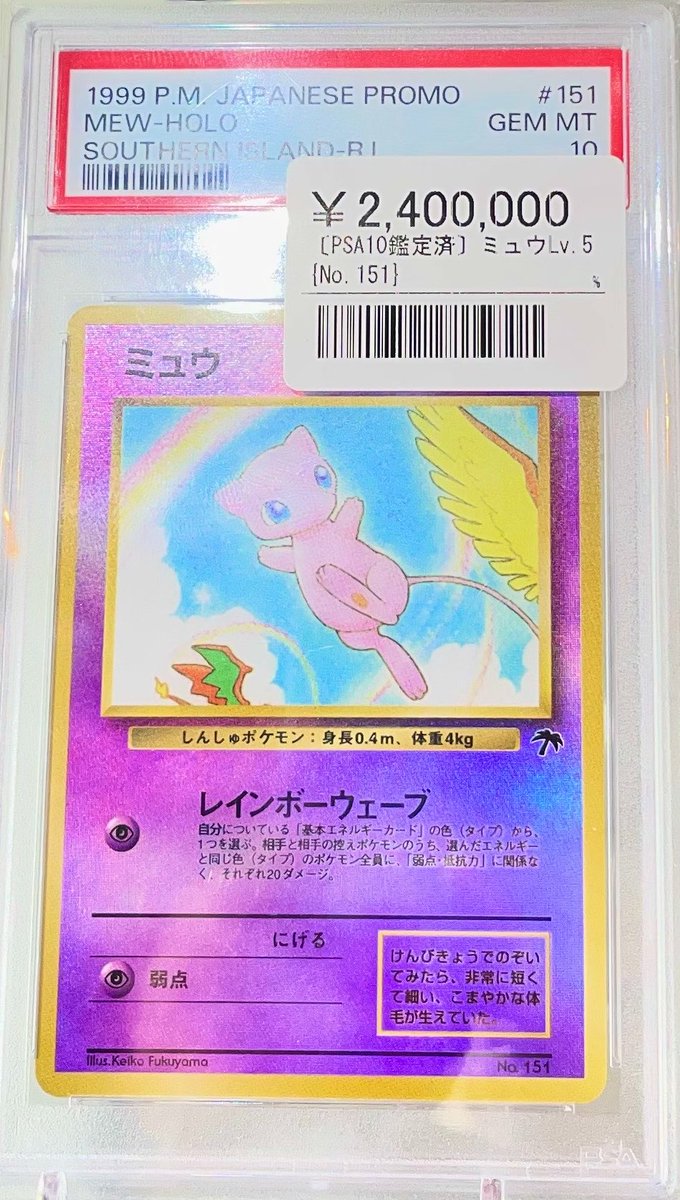 PSA鑑定品　ポケモンカードe　キラ　ミュウ　psa1　匿名発送 PSA鑑定品 ポケモンカードe キラ ミュウ psa1 匿名発送 【公式通販】