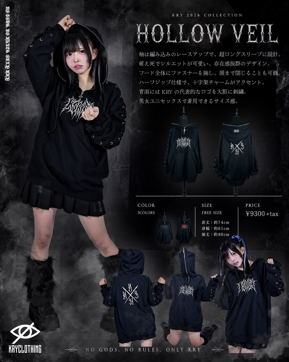 他人の視線に縛られなくていい。 † HOLLOW VEIL † ONLY THE VEIL