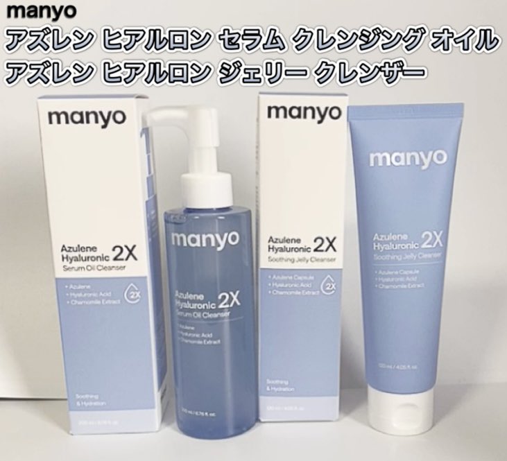 hi_ro6969's tweet photo. manyo様 @manyojapanより
◉アズレン ヒアルロン セラム クレンジング オイル
◉アズレン ヒアルロン ジェリー クレンザー
提供していただきました✨
#manyo #マニョ #クレンジング #毛穴ケア
#メイク落とし
#敏感肌 #洗顔 #低刺激クレンジング https://t.co/Ro24YM7RrH