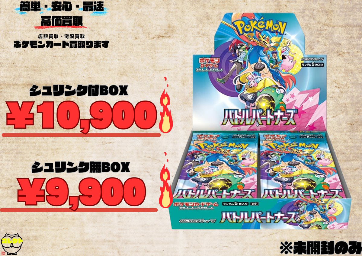 🆙🚨買取価格更新🚨🆙 🟥🟦🟩🟨🟧🟪⬛️⬜️🟫 🚀バトルパートナーズ