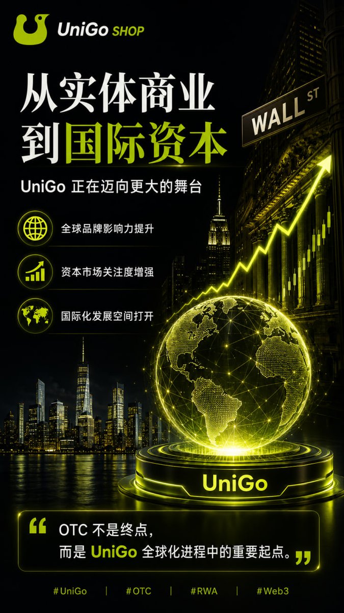 NewBitex's tweet photo. π From real-world commerce to global capital.
OTC is not the finish line.
It is a key starting point in UniGoβs global journey.
A bigger stage is opening.
#UniGo #OTC #RWA #Web3Payment https://t.co/KdQk0829pI