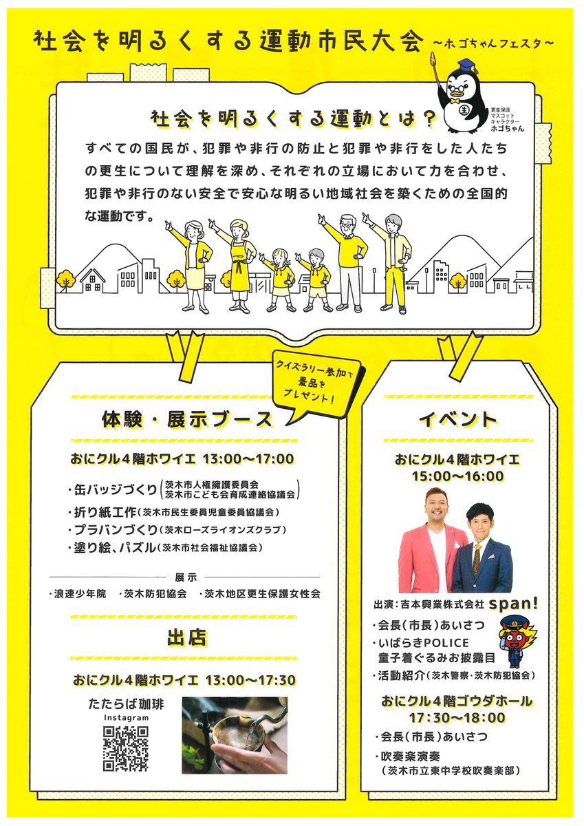 148183's tweet photo. 射場石利石材は「社会を明るくする運動 市民大会」を応援しています。

開催日：令和8年7月18日（土）
場　所：おにクル
参加費：無料 https://t.co/ZZ3Gre6S45