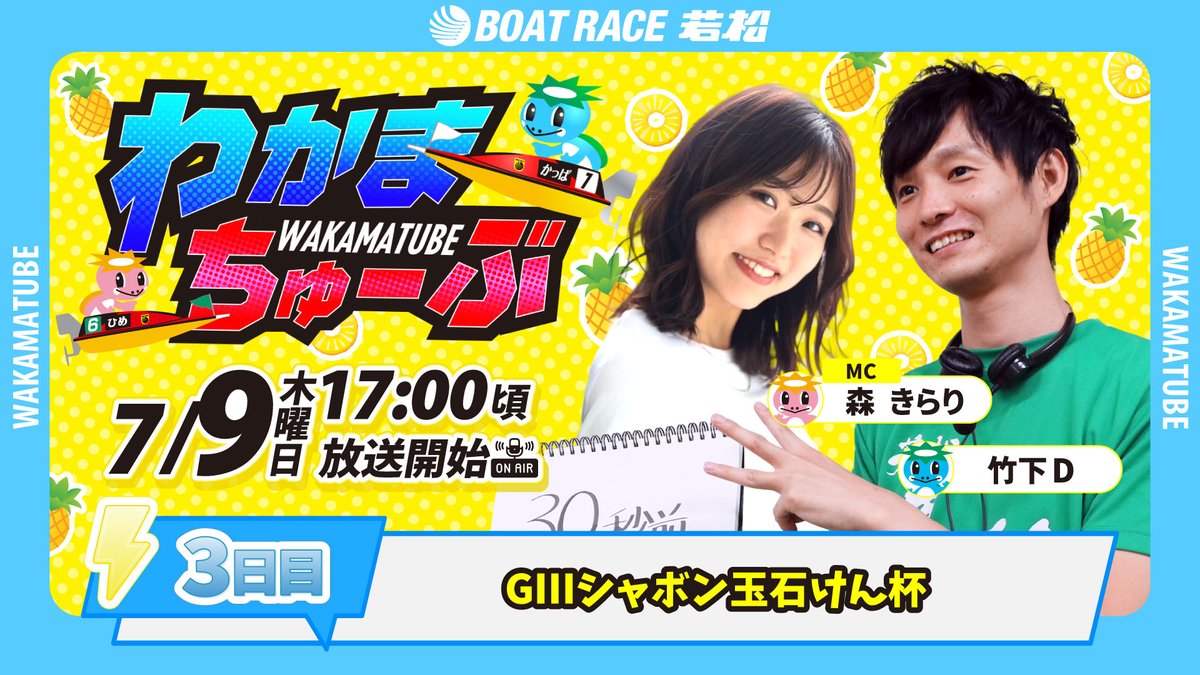 ━⚡︎YouTube live⚡︎━ #わかまちゅーぶ🖥 17:00頃配信START